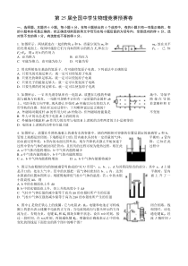 第25届全国中学生物理竞赛预赛卷+参考解答与评分标准