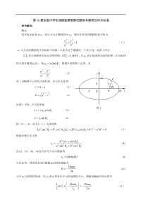 第28届全国中学生物理竞赛复赛试题