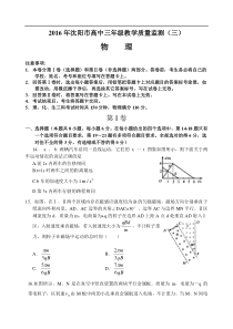 辽宁省沈阳市2016年高中三年级教学质量监测物理试题及答案