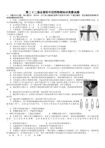 第二十二届全国初中应用物理知识竞赛试题