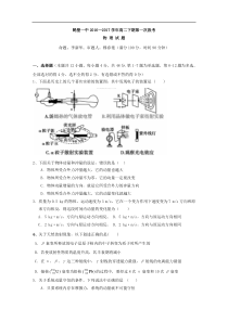 河南省鹤壁一中2016-2017学年高二下学期第一次段考物理试卷（无答案）