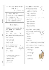 北京市昌平区2016-2017学年高一第二学期期末质量抽测物理试题（无答案）