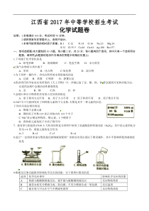 江西省2017年中考化学试题（含答案）