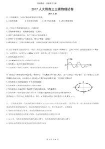 北京市海淀区2017人大附中高三三模物理试卷及答案