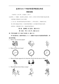 四川省宜宾市2017年中考英语试题（含答案）