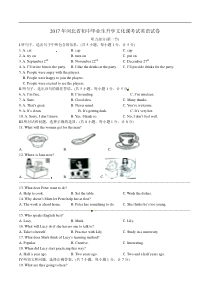 河北省2017年中考英语试题（含答案）