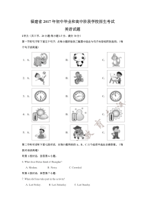 福建省2017年中考英语试题（含答案）