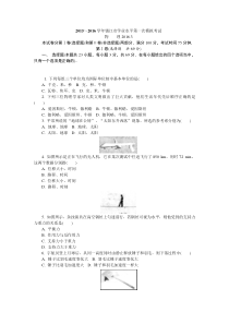 江苏省镇江市2015-2016学年高二下学期学业水平第一次模拟考试物理试题