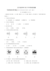 辽宁省沈阳市2017年中考化学试题（含答案）