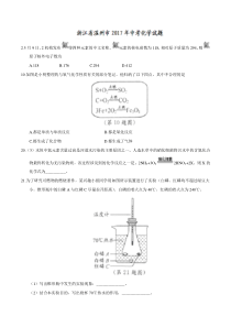 浙江省温州市2017年中考化学试题（含答案）