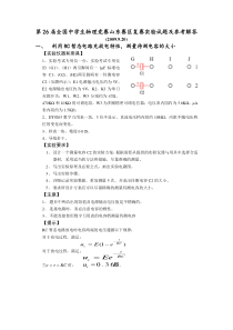 第26届物理竞赛复赛山东赛区实验试题及解答1