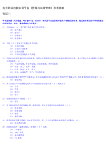 电大职业技能实训平台《资源与运营管理》形考答案-包过