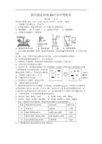 四川省达州市2017年中考化学试题（含答案）