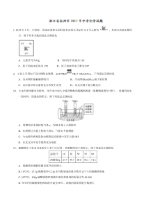 浙江省杭州市2017年中考化学试题（含答案）