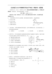 北京地区2016年物理科学业水平考试（等级考）测试试卷