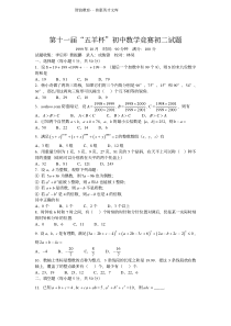 第十一届五羊杯初中数学竞赛初二试题