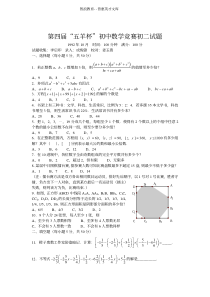 第四届五羊杯初中数学竞赛初二试题