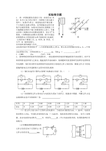 高中物理竞赛培训试题--实验填空题