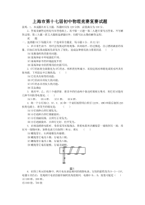 上海市第17届初中物理竞赛(复赛)试题及解答