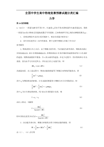 高中物理竞赛预赛试题分类汇编—力学