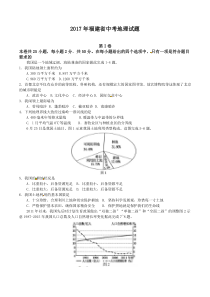 福建省2017年中考地理试题（含答案）