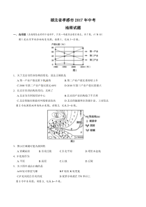 湖北省孝感市2017年中考地理试题（含答案）