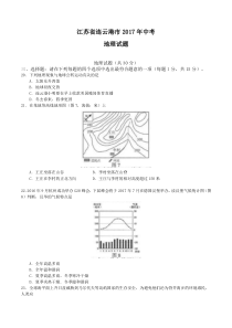 江苏省连云港市2017年中考地理试题（含答案）