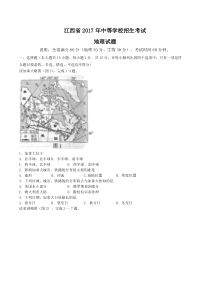 江西省2017年中考地理试题（含答案）