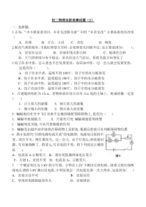 初二物理全册竞赛试题