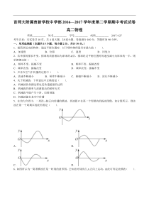 北京市海淀区首都师范大学附属育新学校2016-2017学年高二下学期期中考试物理试题（无答案）