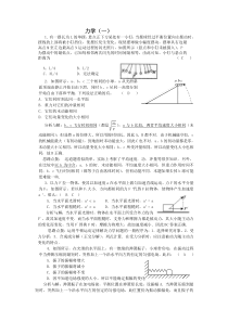 高中物理竞赛培训试题--力学(一)习题