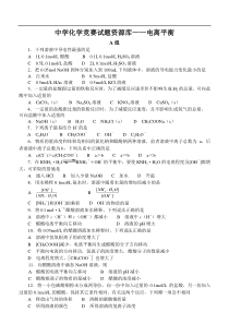 高中化学竞赛题--电离平衡