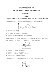 北京市西城区北京师范大学附属实验中学2015-2016学年高二下学期期末考试物理试题（无答案）