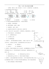 人教版物理必修一第1-4章 综合测试题（无答案）