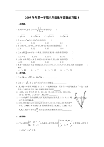 八年级数学竞赛试题(十五)