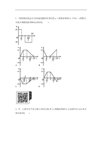 高考物理重难点高效突破-力学第1讲 运动的图象及其应用-练习题
