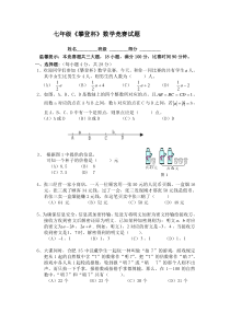 七年级数学攀登杯竞赛