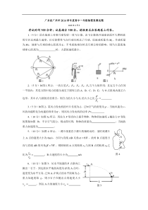 广东省广州市2014-2015学年高一物理竞赛试题