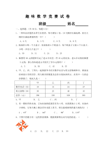 趣味数学竞赛试卷1