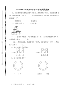 一年级趣味数学竞赛试卷2