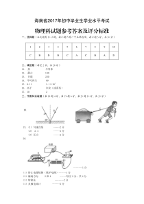 海南省2017年中考物理试题