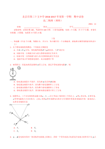 北京市西城区第三十五中学2016-2017学年高二上学期期中考试物理试题