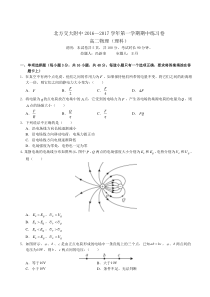 北京市海淀区北方交通大学附属中学2016-2017学年高二上学期期中考试物理试题