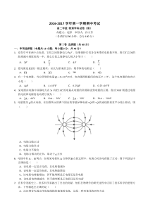 北京市朝阳区北京工业大学附属中学2016-2017学年高二上学期期中考试物理试题