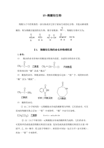 化学竞赛辅导15--羧酸衍生物