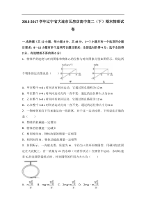 辽宁省大连市瓦房店2016-2017学年高中高二（下）期末物理试卷（解析版）