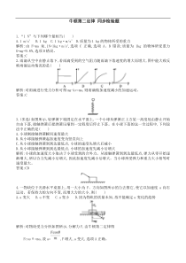 牛顿第二定律 同步检验题 含解析与答案