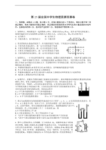 第25届25届全国中学生物理竞赛预赛卷+参考解答与评分标准