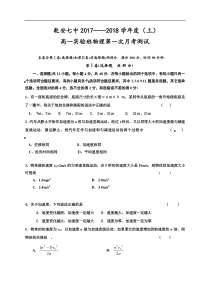 吉林省乾安县第七中学2017-2018学年高一实验班第一次月考物理试题