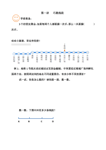 三年级数学思维训练-《巧数线段》